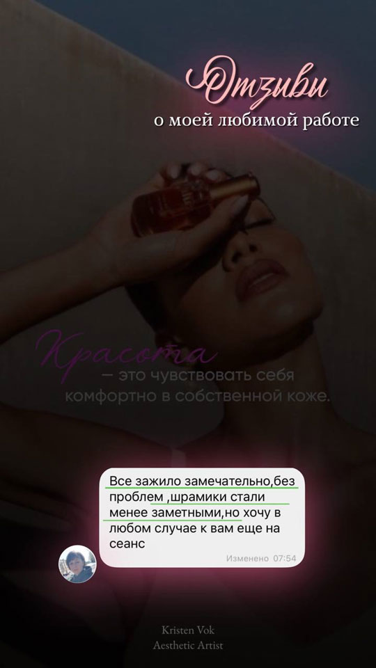 эстетический камуфляж шрамов отзывы