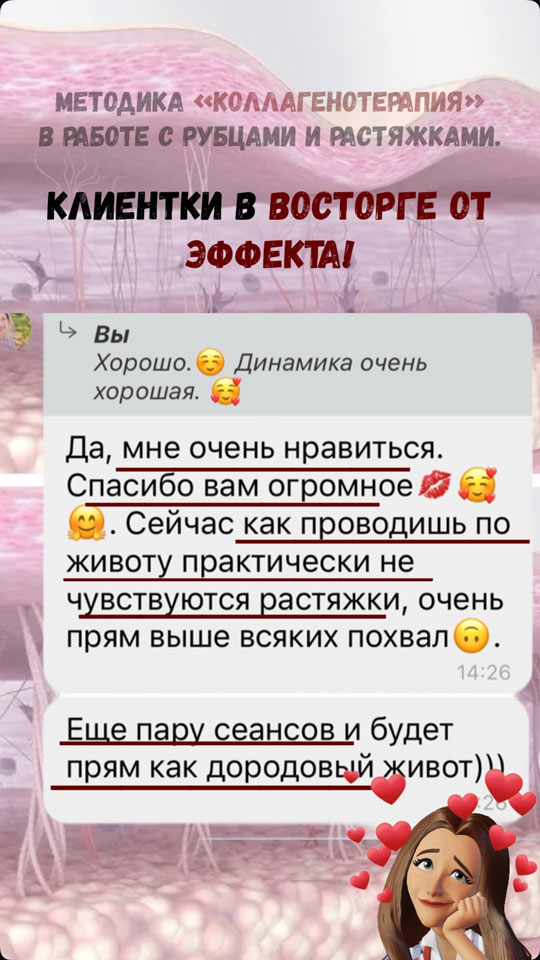 коллагенотерапия, отзывы