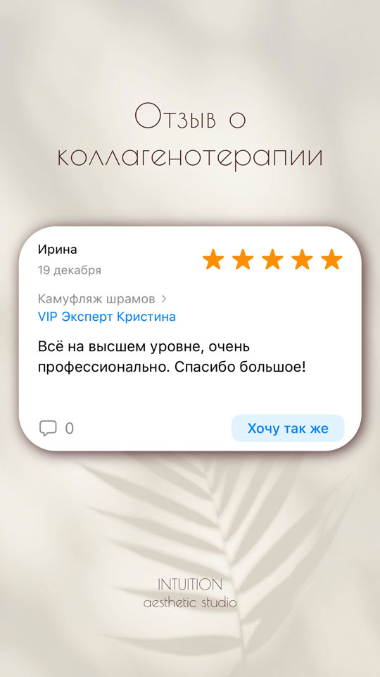 коллагенотерапия, отзывы