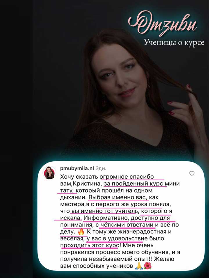 Обучение тату в Минске