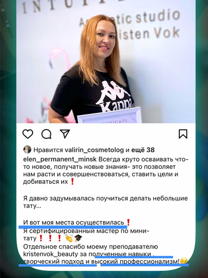 Обучение тату в Минске